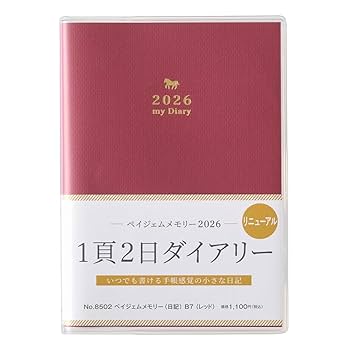 Amazon.co.jp: 能率 ペイジェム 日記 2026年 B7 メモリー レッド